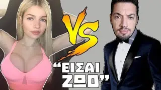 Αρχηγός Vs Έλενα - Δεν Θα Με Ξανά Ακουμπίσεις Ζώο!