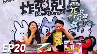 [我推你玩系列EP20] 花你5分鐘 - 百變方塊系列