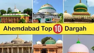 Ahmedabad Ke 10 Famous Dargah Jahan Aaj Bhi Zinda Karamat Zahir Hoti Hai | अहमदाबा के 10 मशहूर दरगाह