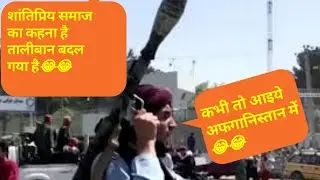 Taliban takeover Afganistan | Zee News | News 18 india | Aman Chopra | Amish Devgan | Sambit Patra