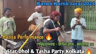 7 Star Dhol & Tasha Party Kolkata | Katwa Kartik Lorai 2024 | Town Club , Katwa | Hazira Performance