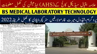 ALLAMA IQBAL MEDICAL COLLEGE AHS ADMISSION 2022|| #AHS ADMISSION #MIT #TOP EDUCATION NETWORKS
