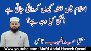 islam me khtna kyon karwai jati he is ki kya wajah he?