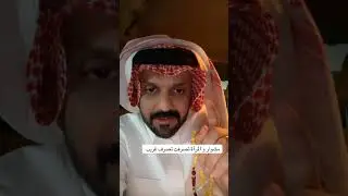 مشوار المرأة العجوز و الـتـــصـــرف الـــغـــريـــب...قصص شرف الثبيتي 
