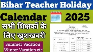 Bihar Teacher Holiday Calendar 2025 |Bihar Teacher Chutti 2025|Holiday Calendar for 2025