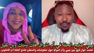 فتك حوار ناري بين بيبي وأم اشواق بخصوص مفاوضات واشنطن بيبي كشح الحلة في أم اشواق فتك ومتك تقيل