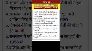 VDO Exam 2025 Rajasthan GK Class I VDO Top Important Question #vdoexam2025 #gk #rajeconomymcq