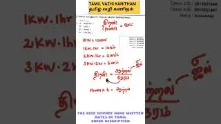 RRB GROUP D SCIENCE TRICKS IN TAMIL|NTPC|SSC|WHATSAPP STATUS #rrbgroupd #ntpc #scienceintamil