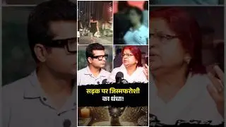 सड़कों पर चलता 'प्रॉस्टिट्यूशन' का काला सच!