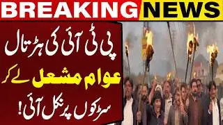 PTI 8 Feb Shutter Down Strike | PTI Workers March with Torches in Malakand | Capital TV
