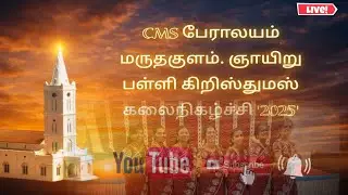 CMS Church Christmas Program 2025