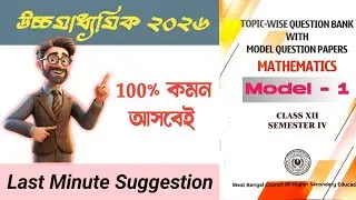 HS Semester 4 Maths Model Question Paper 2026 .SOLUTION.Higher Secondary Math Suggestion.#class12