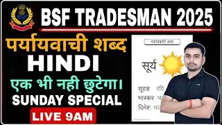BSF TRADESMAN 2025 HINDI पर्यायवाची शब्द  SUNDAY SPECIAL  LIVE 9AM  @Defence93 ​