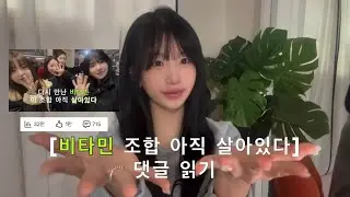 [이 조합 아직 살아있다] 댓글 읽기