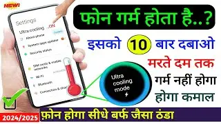 mobile bahut garm hota hai | mobile bahut garm ho raha hai kya karen | mobile bahut garm ho raha hai
