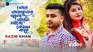 Tor Agater Jala_Razib Khan_Bangla New Music Video 2022_বুকফাটা কষ্টের গান_New Tiktok Viral Song__