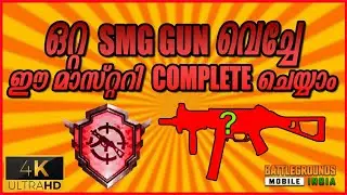 SMG MASTERY ഇനി GUN COMBOS വെച്ച് COMPLETE ചെയ്യാം