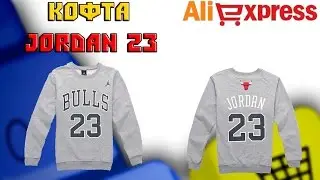 Кофта Jordan 23 (Chicago Bulls) из Китая 10$