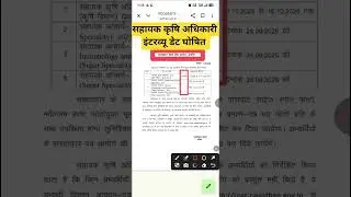 Rpsc news today // rpsc assistant agriculture officer interview date 2025 #rpsc #2025 #lastdate