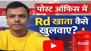 👉 Post Office RD Account Kaise Open Kare 2025 | RD Khata Kaise Khole