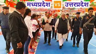 Madhya Pradesh (MP) 🆚 Uttar Pradesh (UP) | 71st Senior National Woman Kabaddi Championship, Haryana