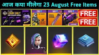 आज कया मिलेगा FREE मे | 23 August Free Fire | Today Free Items In Free Fire | 3rd Anniversary Events