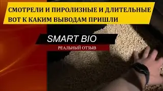 Честный отзыв о котле Meta-Fach SMART BIO