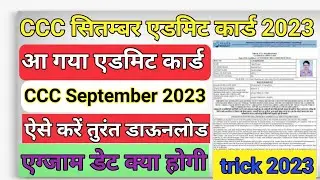 ccc September exam 2023 admit card//september admit card 2023//एडमिट कार्ड आ गया डाउनलोड करें#ccc