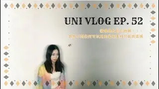 Uni Vlog | Ep. 52：去藏壽司當盤子，還有萬聖節cos試化