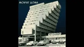Molchat Doma - Волны