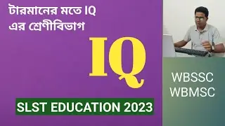 Terman's classification of IQ ।  Intelligence quotient । IQ । SLST Education