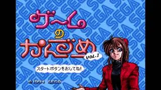 Pyramid Magic III: Title [Game No Kanzume Vol. 1]