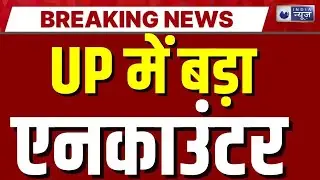 Shamli police encounte: UP शामली में एनकाउंटर! बदमाश के पैर में गोली, तीन फरार | Breaking News
