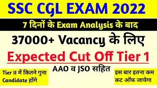 SSC CGL Expected Cut Off 2022 | SSC CGL 2022 Tier 1 Cut Off | SSC CGL Safe Score 2022