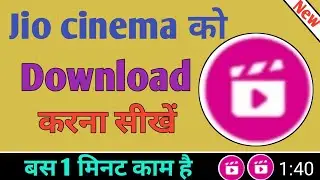 jio cinema app download kaise kare | jio cinema install kaise karen | #jiocinema #vairalvideo vgq