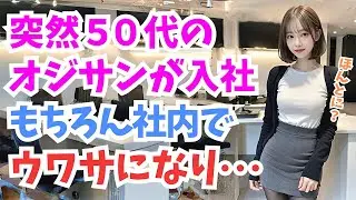 【感動する話】50代中年中途社員、見下してくる上司に「1年で1000万売上」要求され、彼は「1000万でいいんですか？」と応じると…