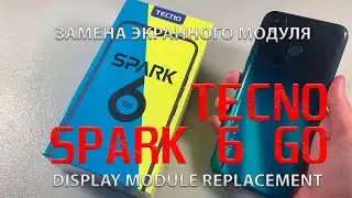 Tecno Spark 6 GO разборка, замена экранного модуля