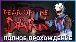 [FULL GAME] Fear Of The Dark PC 2023 полное прохождение
