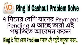 Ring Id Cashout Problem New Update | Ring id cashout problem solve | ring id cashout pending problem