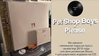 Про альбом и винил Pet Shop Boys – Please (1986/2001/2018) #petshopboys