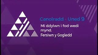 Средний уровень 9 — Северный Уэльс