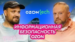 Ozon Tech Podcast | Кирилл Мякишев