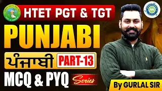 Tgt Pgt Punjabi  Practice Set -13 By Gurlal Sir || For Htet / Dsssb /kvs || Achievers Academy
