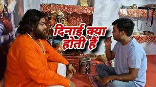 DINAI KYA HOTI HAE