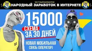 Свежая Схема Работа в Интернете CGC Capital Заработок на Дивидендах В Интернете Новый Мобильный Опер