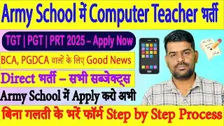 AWES Computer Teacher Vacancy 2025 ka Form Kaise Bhare | AWES ARMY SCHOOL TEACHER VACANCY 2025