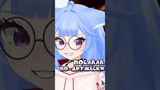 Показала доброту #vtubergirl #vtuber #yui2d #витубер