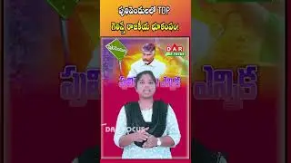 TDP wins in Pulivendula, it will be a political earthquake! | Latest updates | DARFOCUS #darfocus
