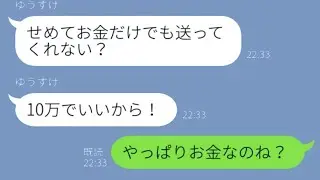 妻の妹と不倫して離婚した元旦那からのSOS→妹の高収入に惹かれたバカ男の結末が本当に笑えます...w