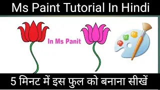 Ms paint Tutorial In Hindi ll Ms paint l basic Tutorial ll Ms 🎨 paint ll Basic & Advanced tutorial
